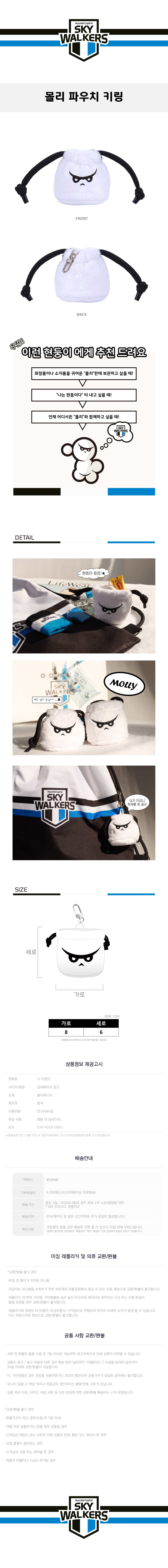 몰리 파우치.png